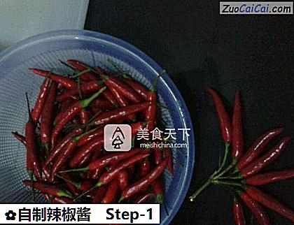自制辣椒酱做法第一步骤