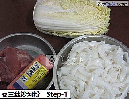 三丝炒河粉做法第一步骤