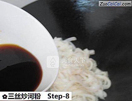三丝炒河粉做法第八步骤