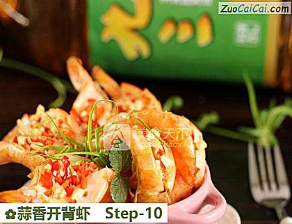 蒜香开背虾做法第十步骤