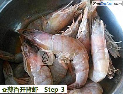 蒜香开背虾做法第三步骤