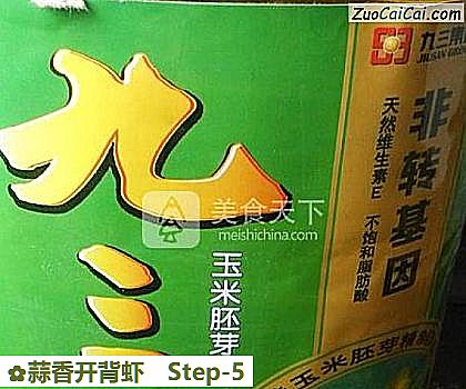 蒜香开背虾做法第五步骤