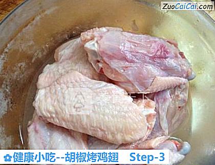 胡椒烤鸡翅做法第三步骤