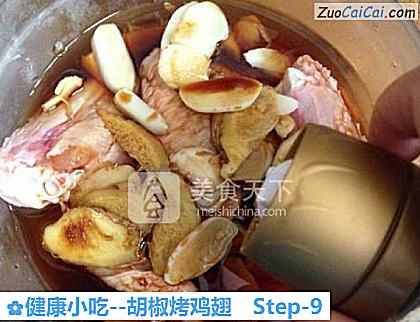 胡椒烤鸡翅做法第九步骤