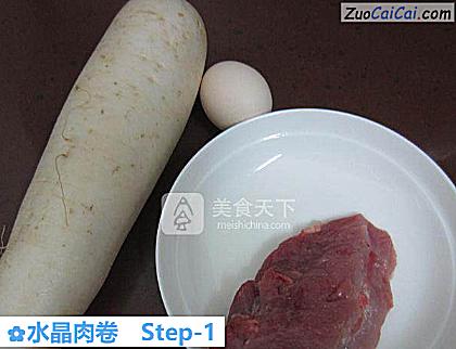 水晶肉卷做法第一步骤