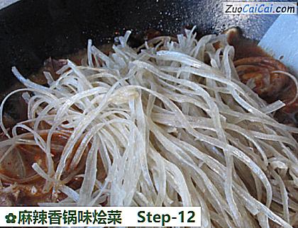 麻辣香锅味烩菜做法第十二步骤