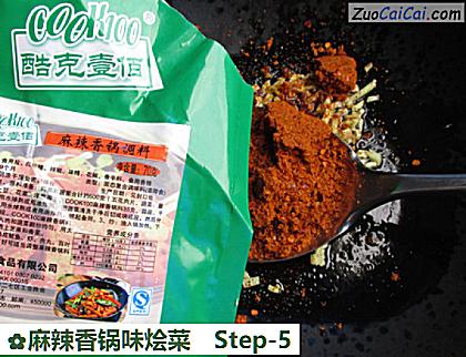 麻辣香锅味烩菜做法第五步骤