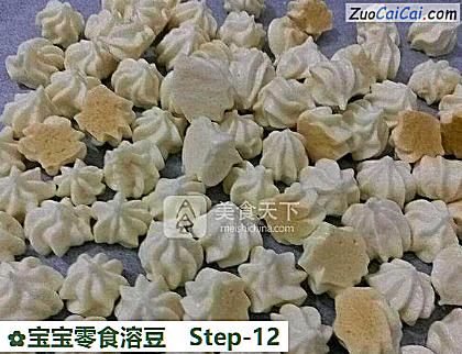 宝宝零食溶豆做法第十二步骤