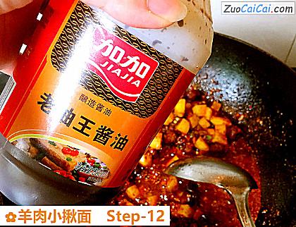 羊肉小揪面做法第十二步骤