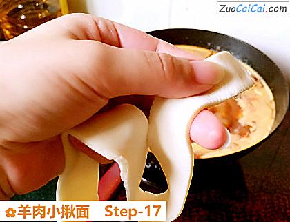 羊肉小揪面做法第十七步骤