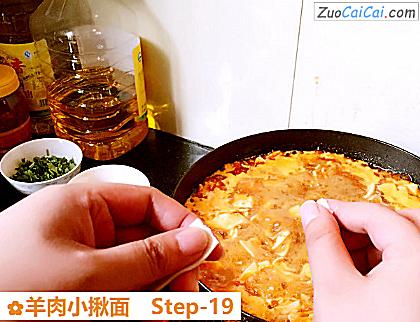 羊肉小揪面做法第十九步骤