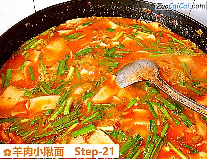 羊肉小揪面做法第二十一步骤