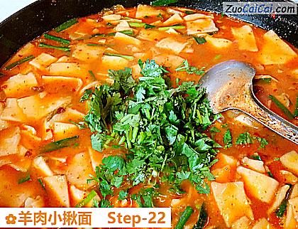 羊肉小揪面做法第二十二步骤