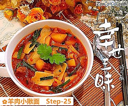 羊肉小揪面做法第二十五步骤