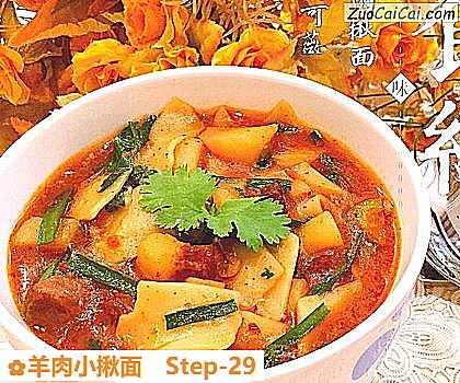 羊肉小揪面做法第二十九步骤