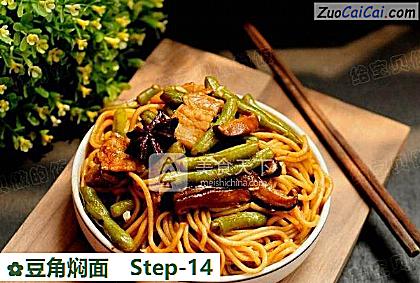 豆角焖面做法第十四步骤