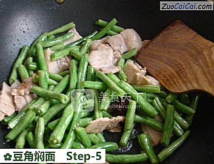 豆角焖面做法第五步骤