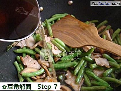 豆角焖面做法第七步骤