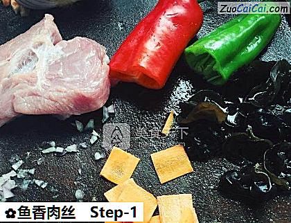 鱼香肉丝做法第一步骤