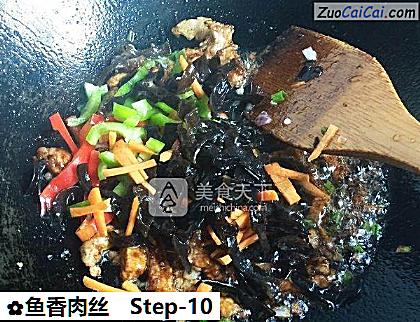 鱼香肉丝做法第十步骤