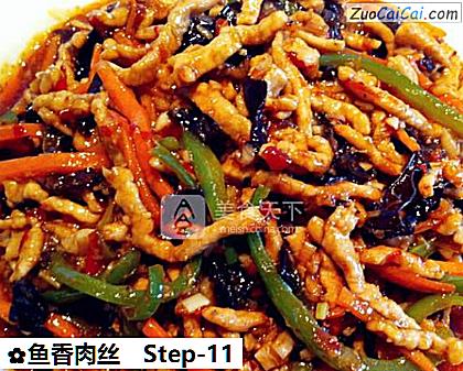 鱼香肉丝做法第十一步骤