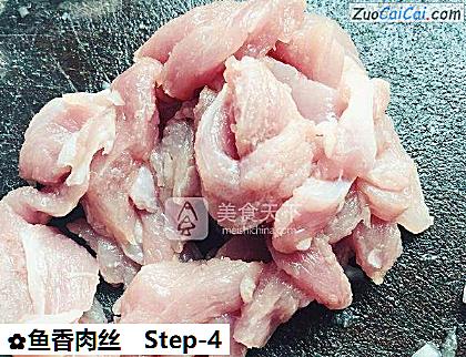 鱼香肉丝做法第四步骤