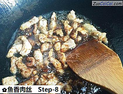 鱼香肉丝做法第八步骤