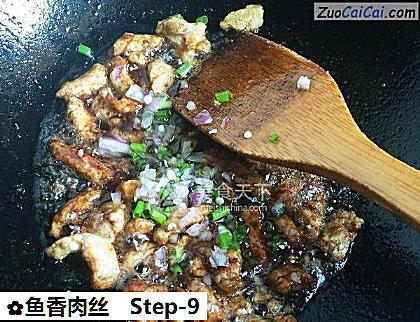 鱼香肉丝做法第九步骤