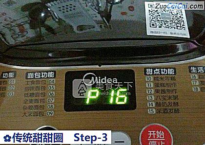 传统甜甜圈做法第三步骤