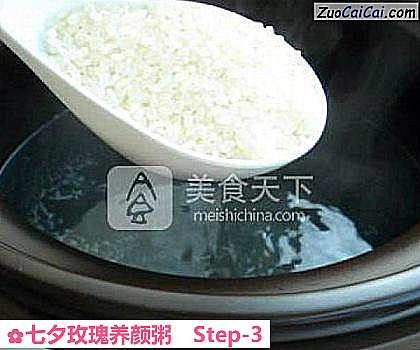 七夕玫瑰养颜粥做法第三步骤