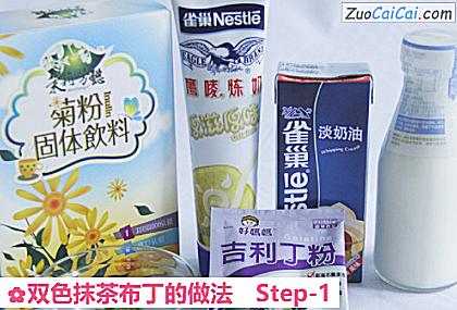 双色抹茶布丁做法第一步骤