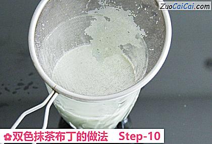 双色抹茶布丁做法第十步骤