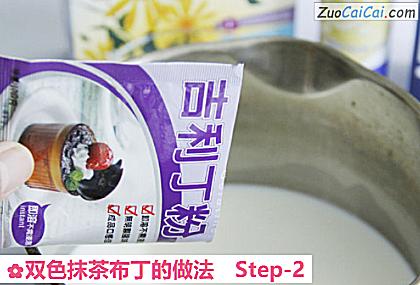 双色抹茶布丁做法第二步骤