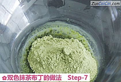 双色抹茶布丁做法第七步骤