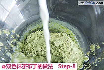 双色抹茶布丁做法第八步骤