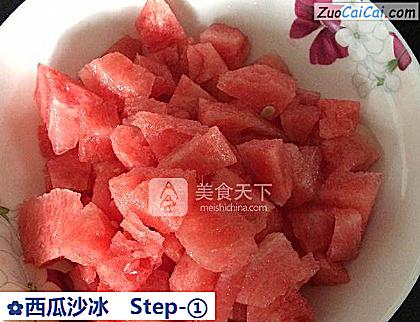 西瓜沙冰做法第一步骤
