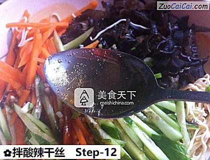 拌酸辣干丝做法第十二步骤