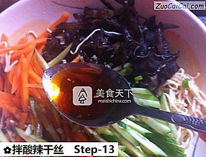 拌酸辣干丝做法第十三步骤