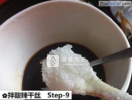 拌酸辣干丝做法第九步骤