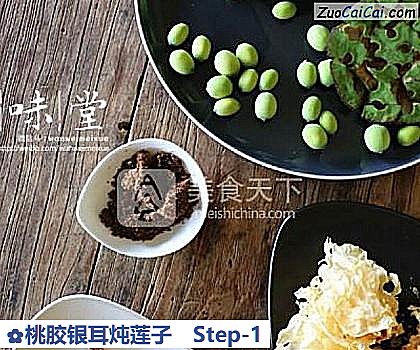 桃胶银耳炖莲子做法第一步骤