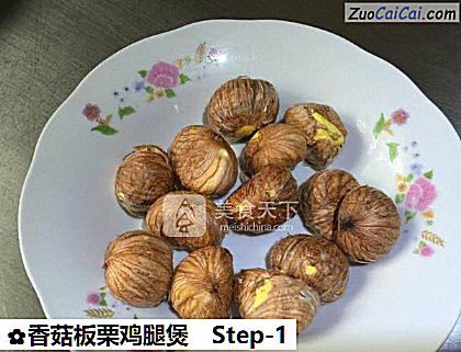 香菇板栗鸡腿煲做法第一步骤