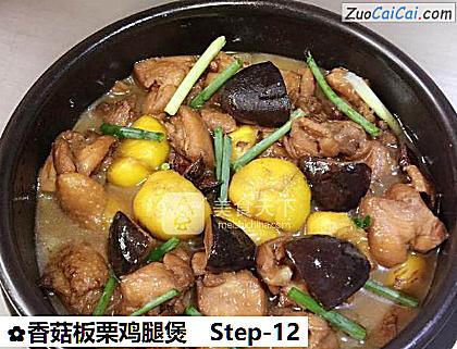香菇板栗鸡腿煲做法第十二步骤