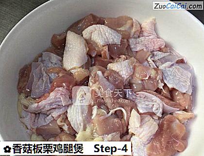 香菇板栗鸡腿煲做法第四步骤