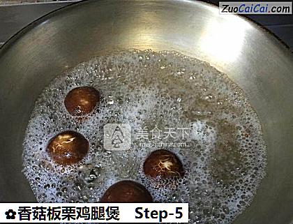 香菇板栗鸡腿煲做法第五步骤