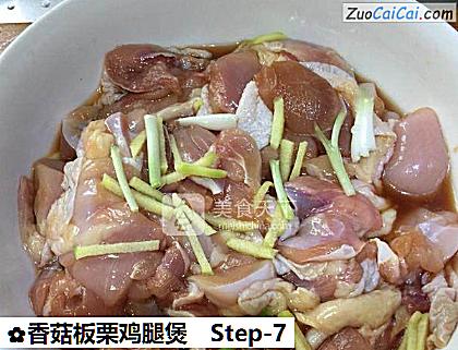 香菇板栗鸡腿煲做法第七步骤