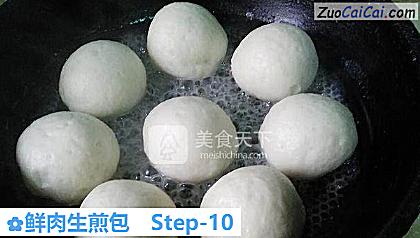 鲜肉生煎包做法第十步骤