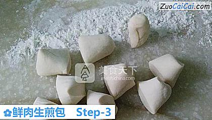 鲜肉生煎包做法第三步骤