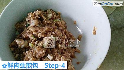 鲜肉生煎包做法第四步骤