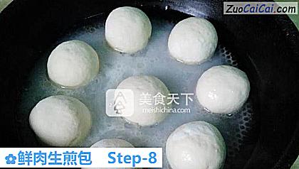 鲜肉生煎包做法第八步骤