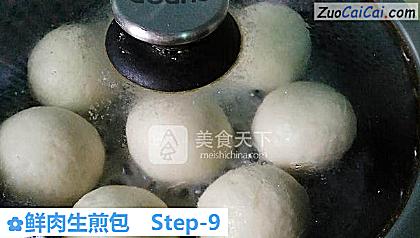 鲜肉生煎包做法第九步骤